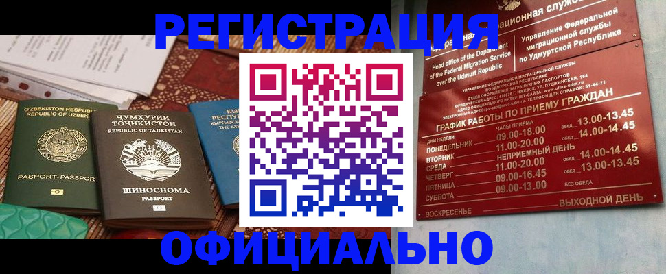 прописка в Слободской
